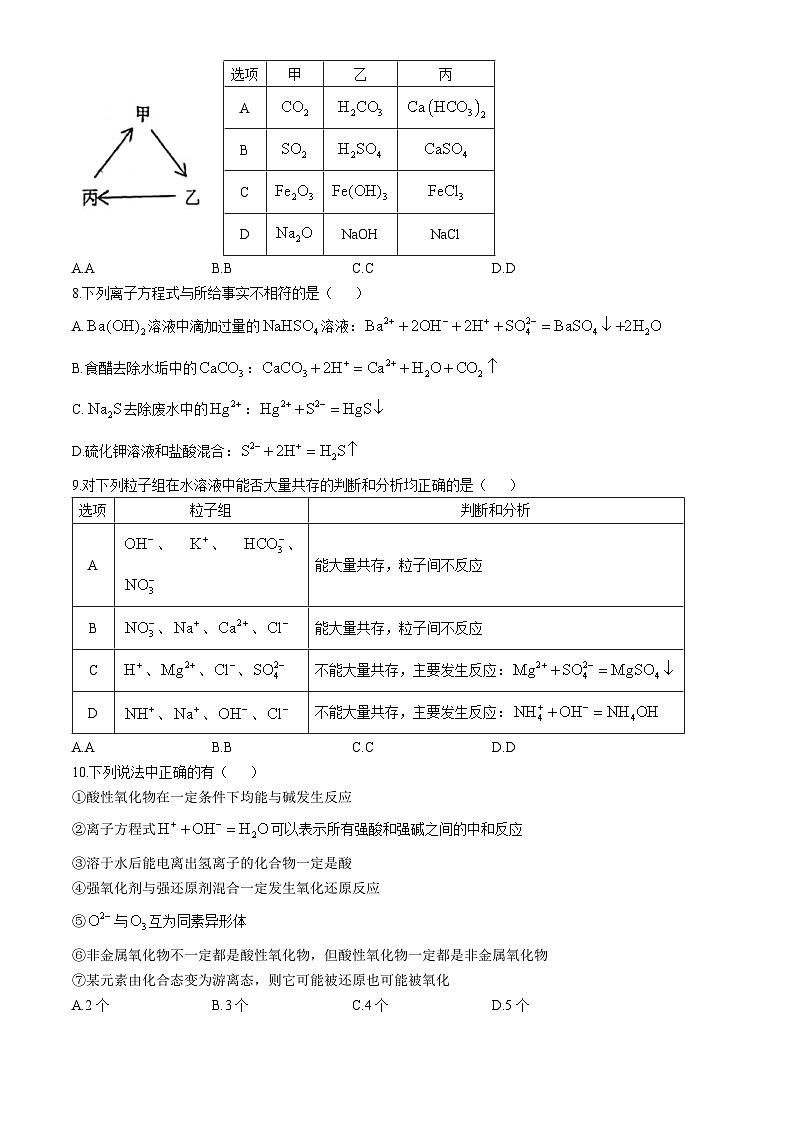 江西省上饶市玉山县第一中学2024-2025学年高一上学期第一次月考 化学试题第2页
