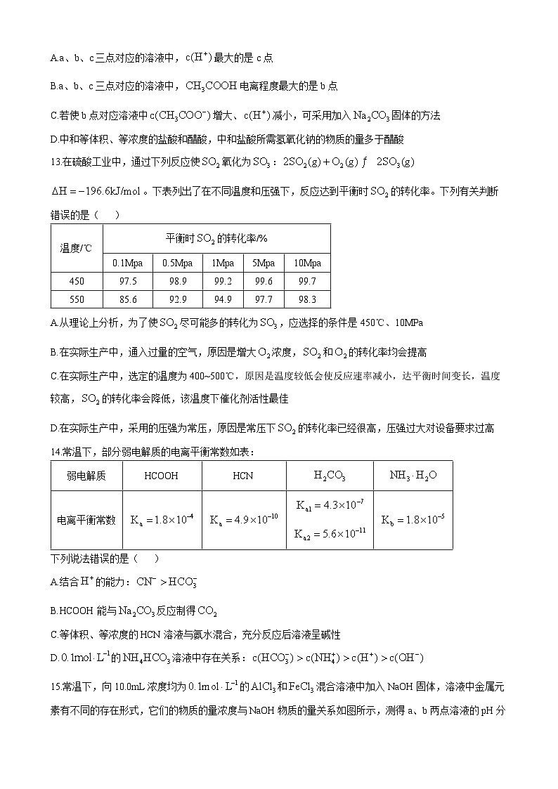 吉林省吉林市普通高中2024-2025学年高二上学期期中考试 化学试题第3页