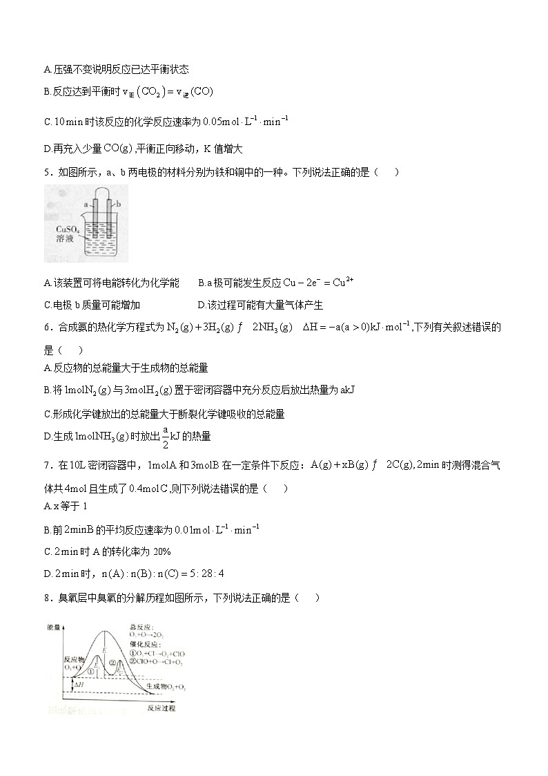 河北省沧州市八县联考2024-2025学年高二上学期10月期中考试 化学试题(无答案)02