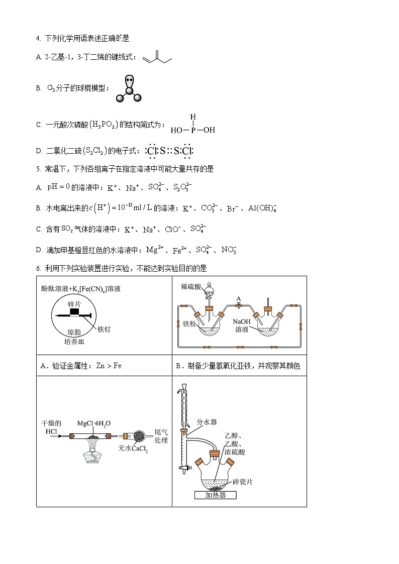 重庆市巴蜀中学2024-2025学年高三上学期适应性月考卷（二）化学试题  Word版无答案第2页
