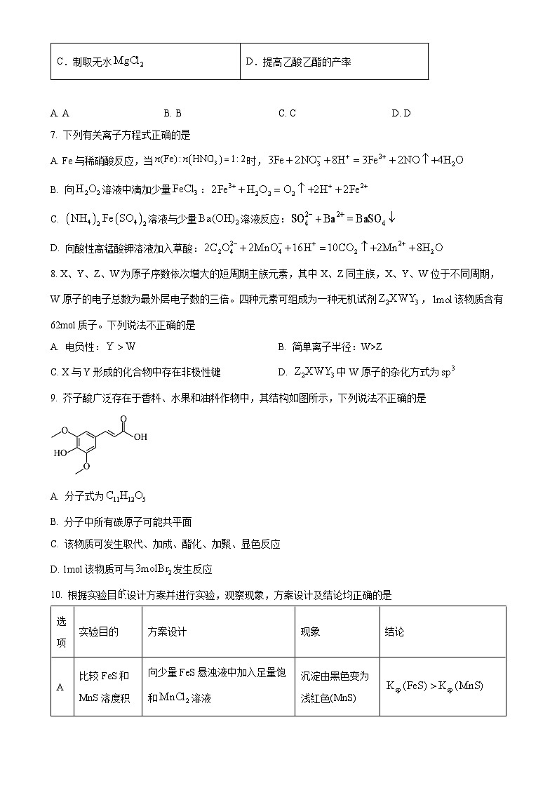 重庆市巴蜀中学2024-2025学年高三上学期适应性月考卷（二）化学试题  Word版无答案第3页