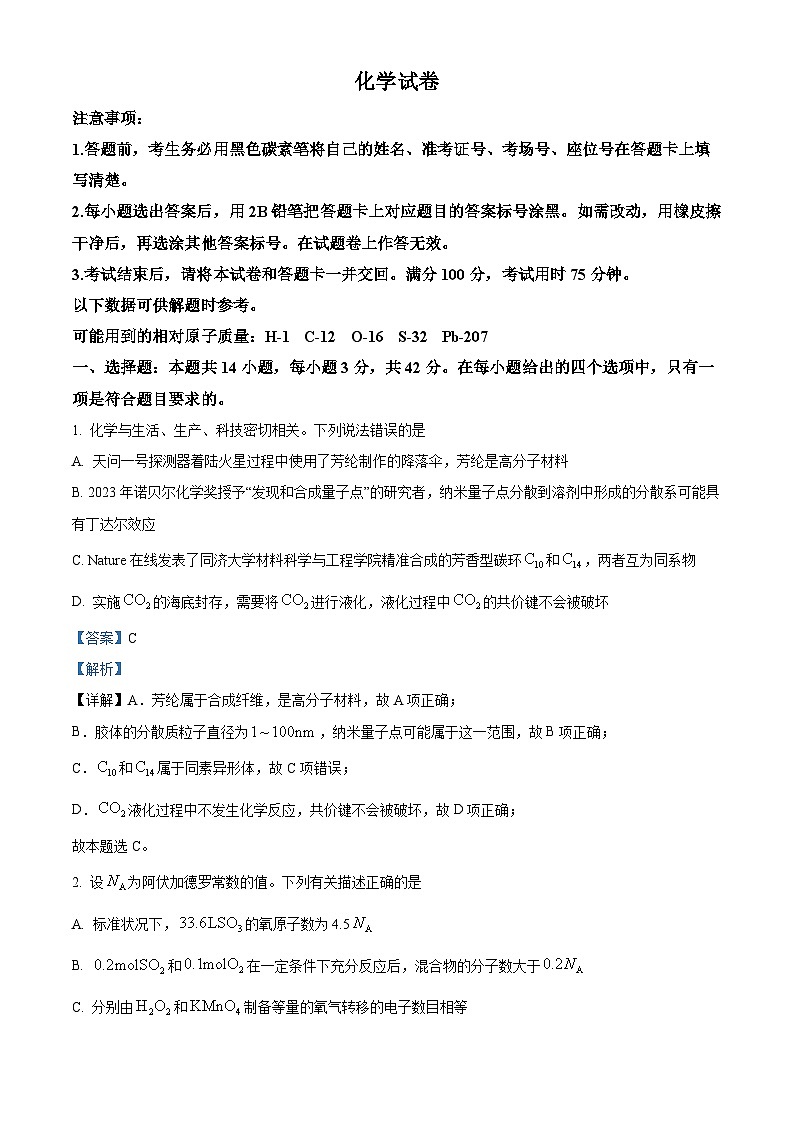 重庆市巴蜀中学2024-2025学年高三上学期适应性月考卷（二）化学试题  Word版含解析第1页