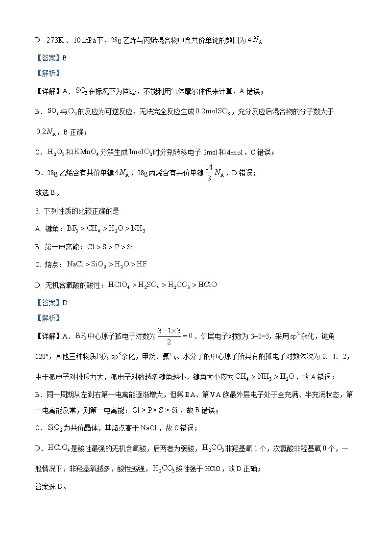 重庆市巴蜀中学2024-2025学年高三上学期适应性月考卷（二）化学试题  Word版含解析第2页