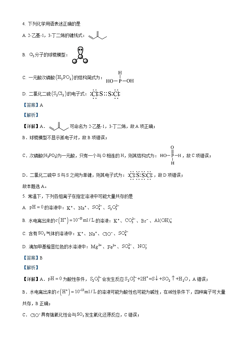 重庆市巴蜀中学2024-2025学年高三上学期适应性月考卷（二）化学试题  Word版含解析第3页