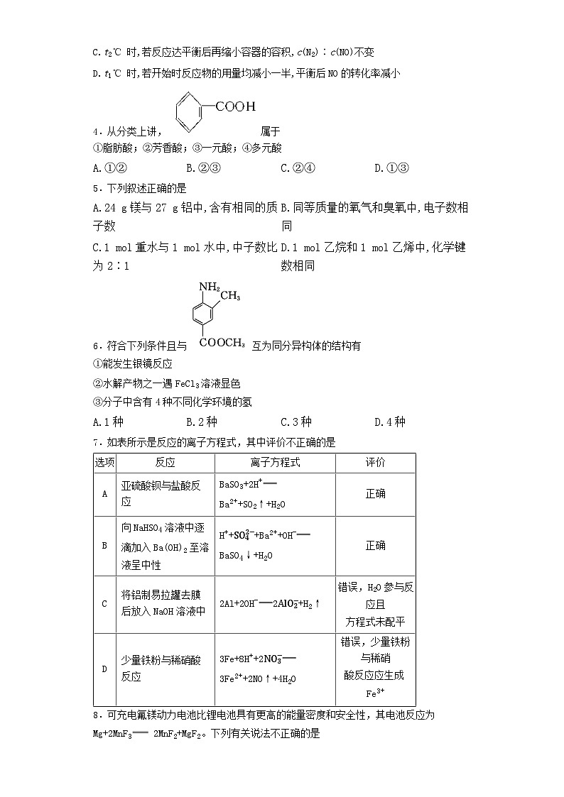 重庆市南开中学2023-2024学年高三下学期仿真模拟化学试卷（Word版附解析）第2页