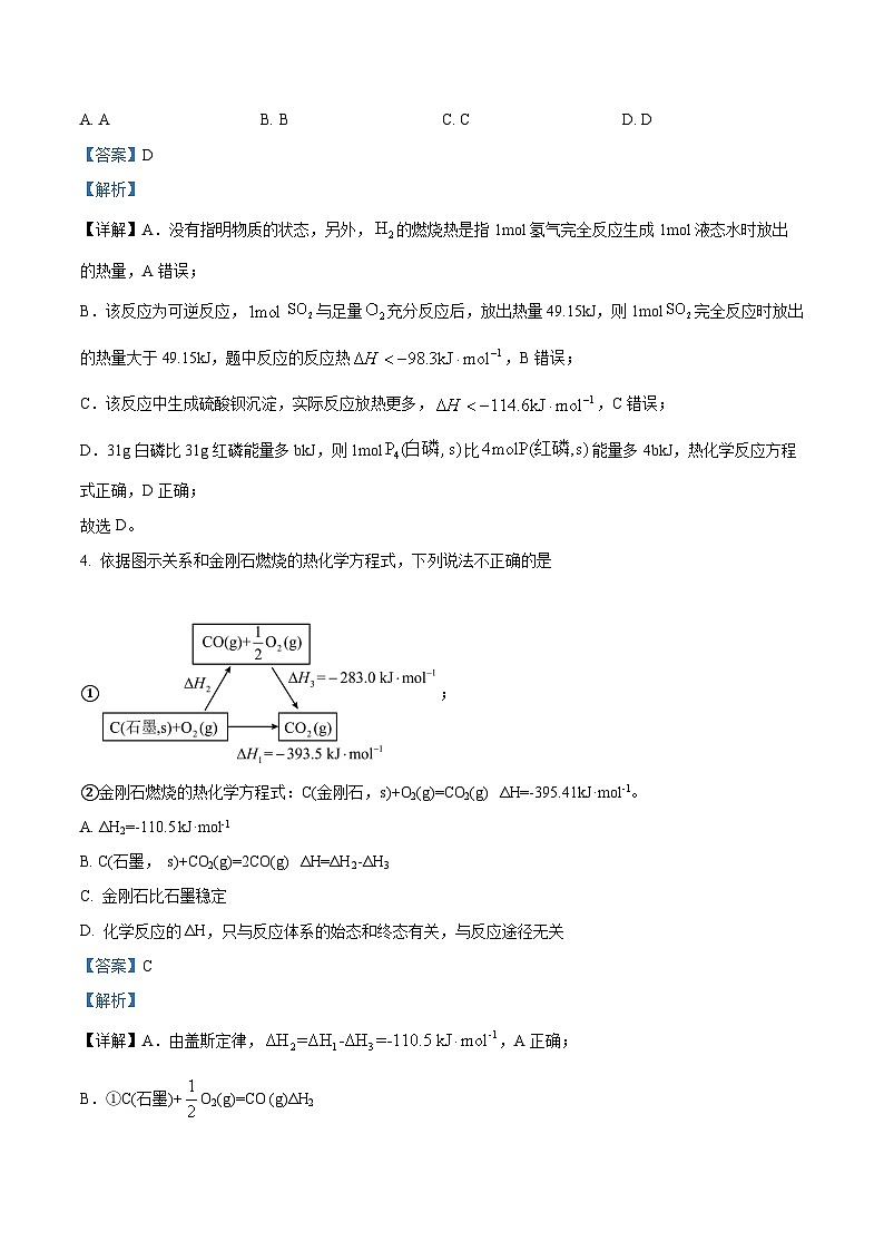 重庆市铜梁一中2024-2025学年高二上学期10月月考 化学试题 Word版含解析第3页