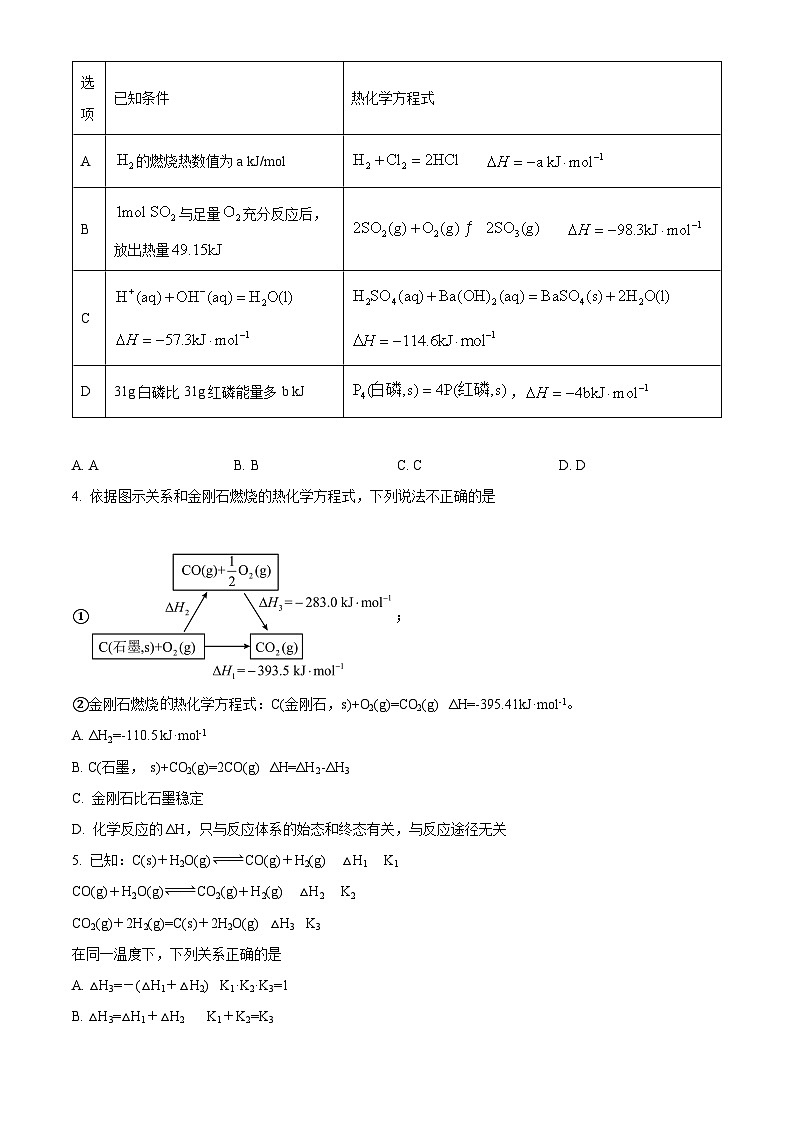 重庆市铜梁一中2024-2025学年高二上学期10月月考 化学试题 Word版无答案第2页