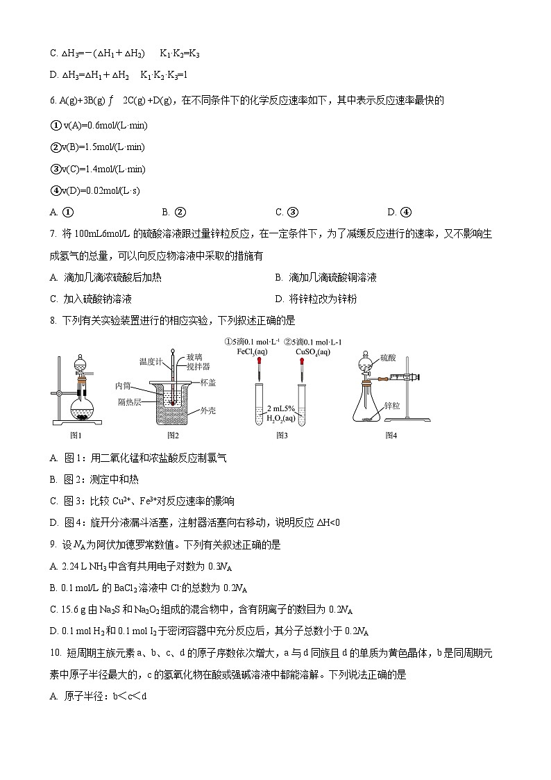 重庆市铜梁一中2024-2025学年高二上学期10月月考 化学试题 Word版无答案第3页