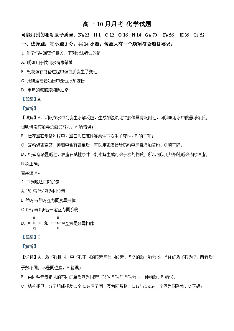 重庆市铜梁一中2024-2025学年高三上学期10月月考 化学试题 Word版含解析第1页