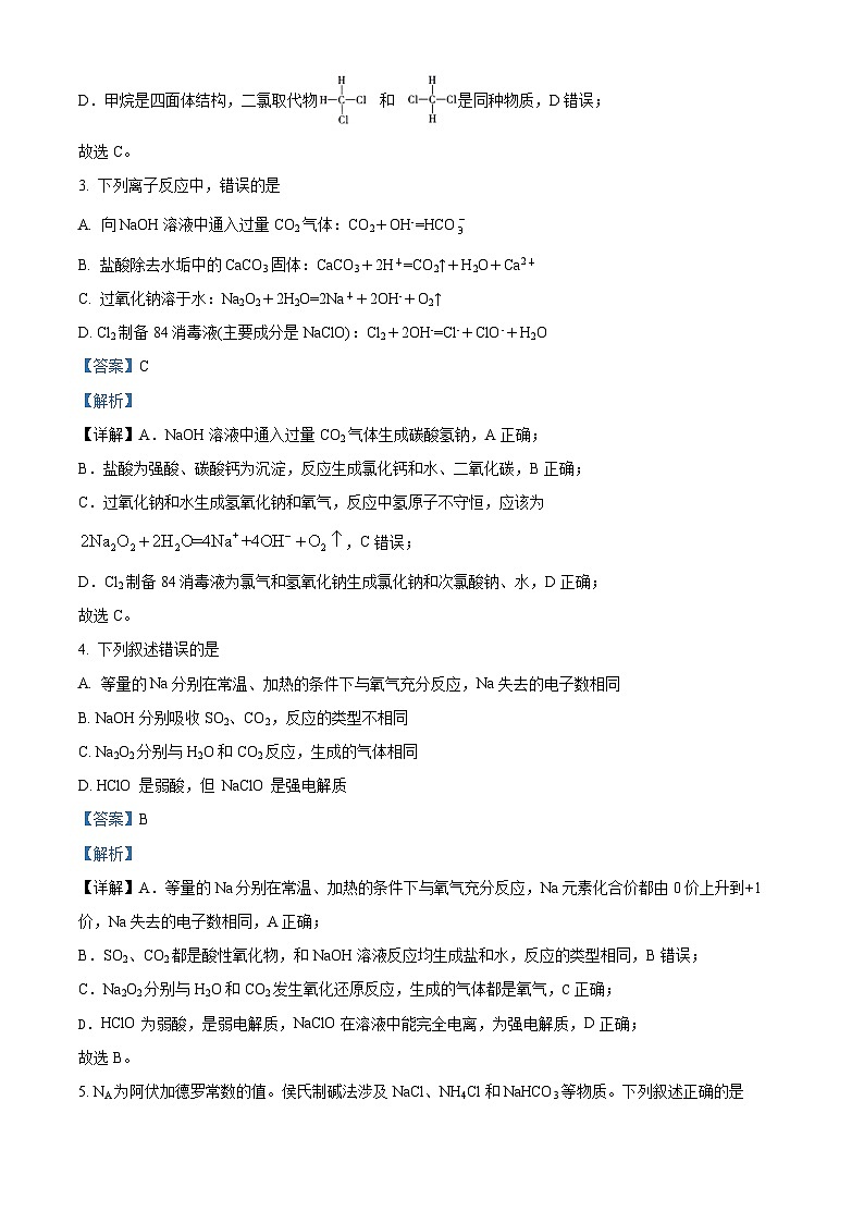 重庆市铜梁一中2024-2025学年高三上学期10月月考 化学试题 Word版含解析第2页