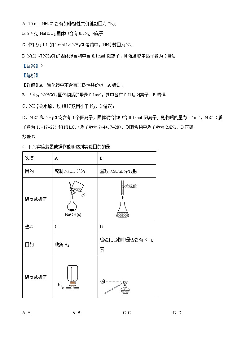 重庆市铜梁一中2024-2025学年高三上学期10月月考 化学试题 Word版含解析第3页