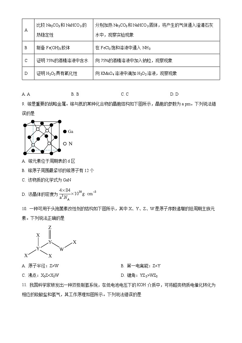 重庆市铜梁一中2024-2025学年高三上学期10月月考 化学试题 Word版无答案第3页