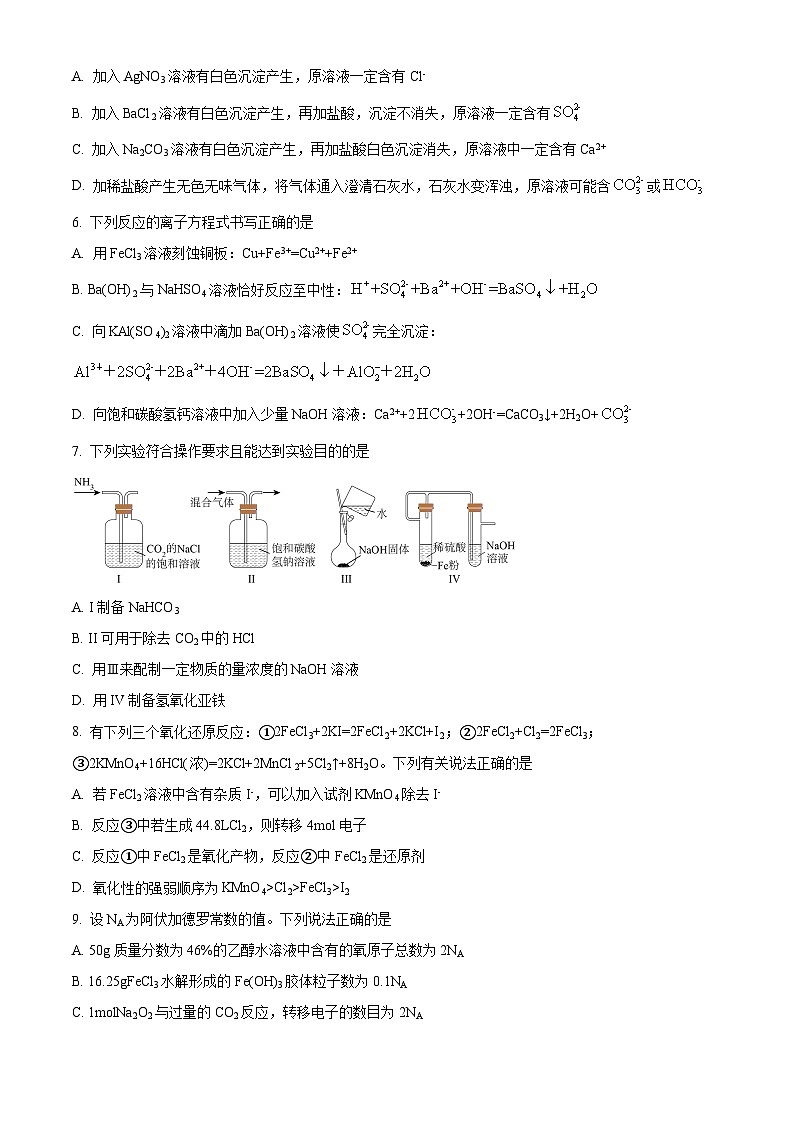 重庆市长寿中学2022-2023学年高一上学期1月期末考试化学试卷（Word版附解析）02