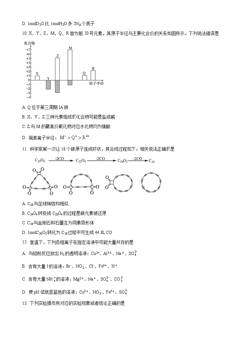 重庆市长寿中学2022-2023学年高一上学期1月期末考试化学试卷（Word版附解析）03