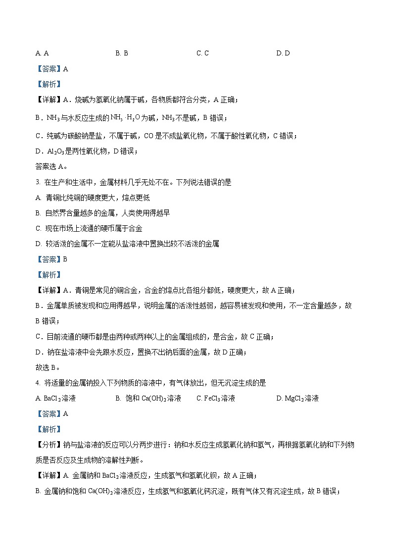 重庆市长寿中学2022-2023学年高一上学期1月期末考试化学试卷（Word版附解析）02