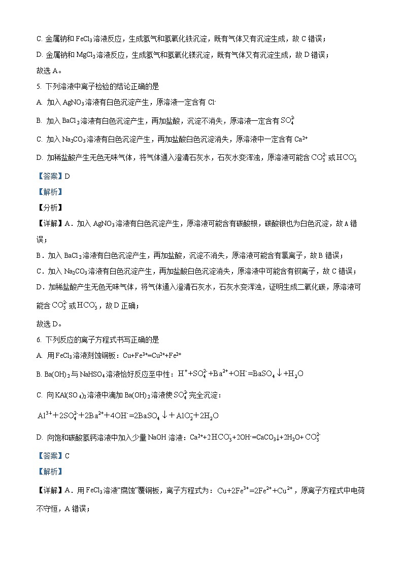 重庆市长寿中学2022-2023学年高一上学期1月期末考试化学试卷（Word版附解析）03