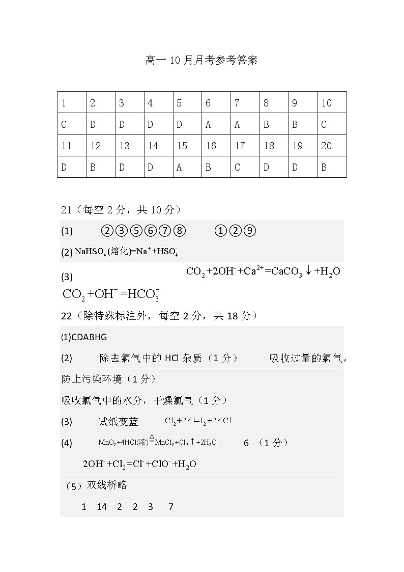 高一10月月考参考答案第1页