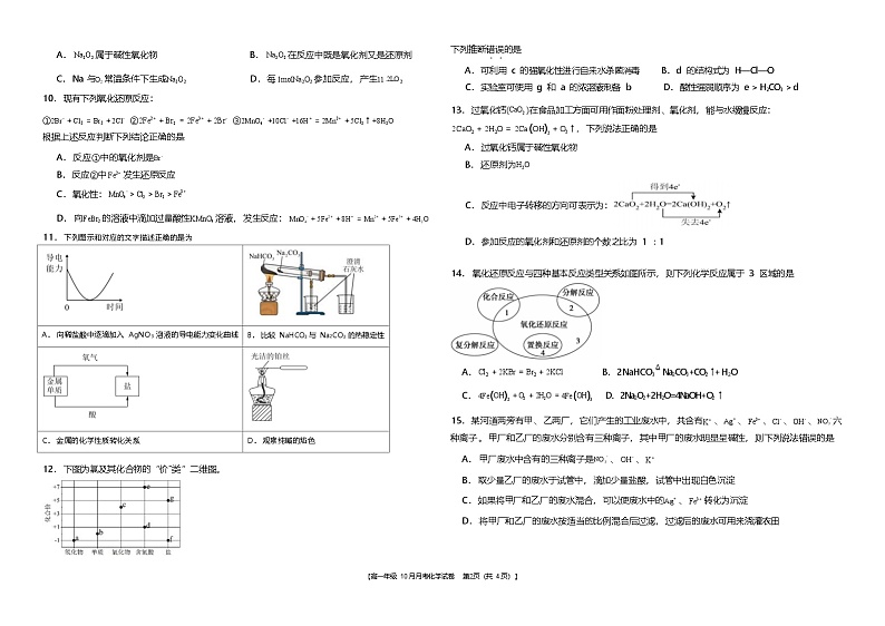 高一年级化学10月月考考试试卷(1)第2页