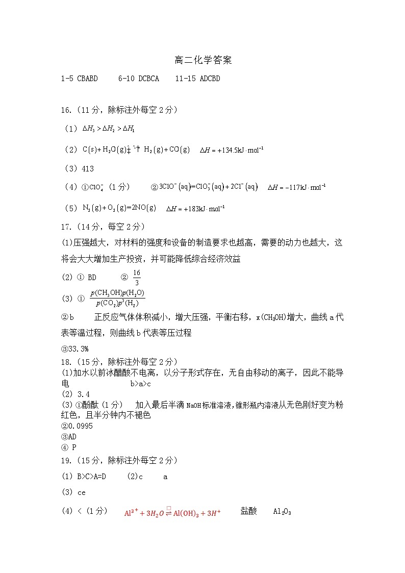 高二期中化学答案第1页