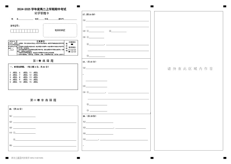 高二期中化学答题卡第1页