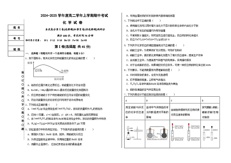 黑龙江省富锦市某校2024-2025学年高二上学期期中考试化学试卷第1页