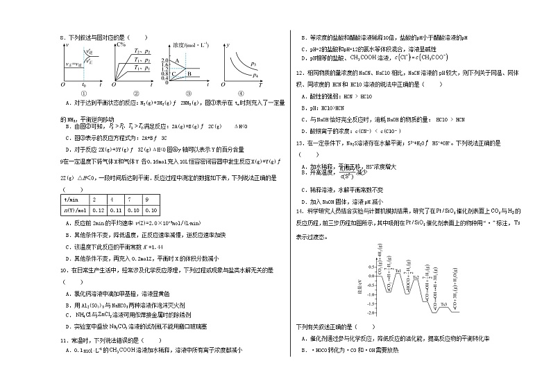 黑龙江省富锦市某校2024-2025学年高二上学期期中考试化学试卷第2页