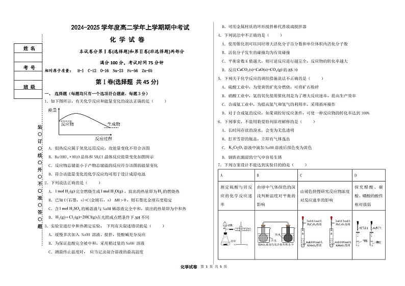 高二期中化学试卷第1页