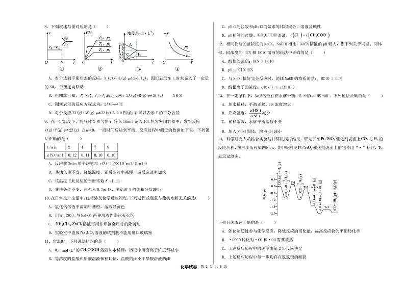 高二期中化学试卷第2页