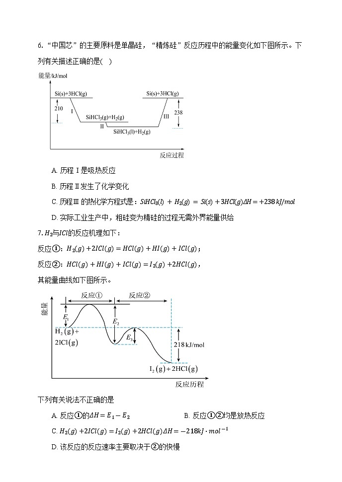 山西省长治学院附属太行中学校2024-2025学年高二上学期第一次月考 化学试题第3页