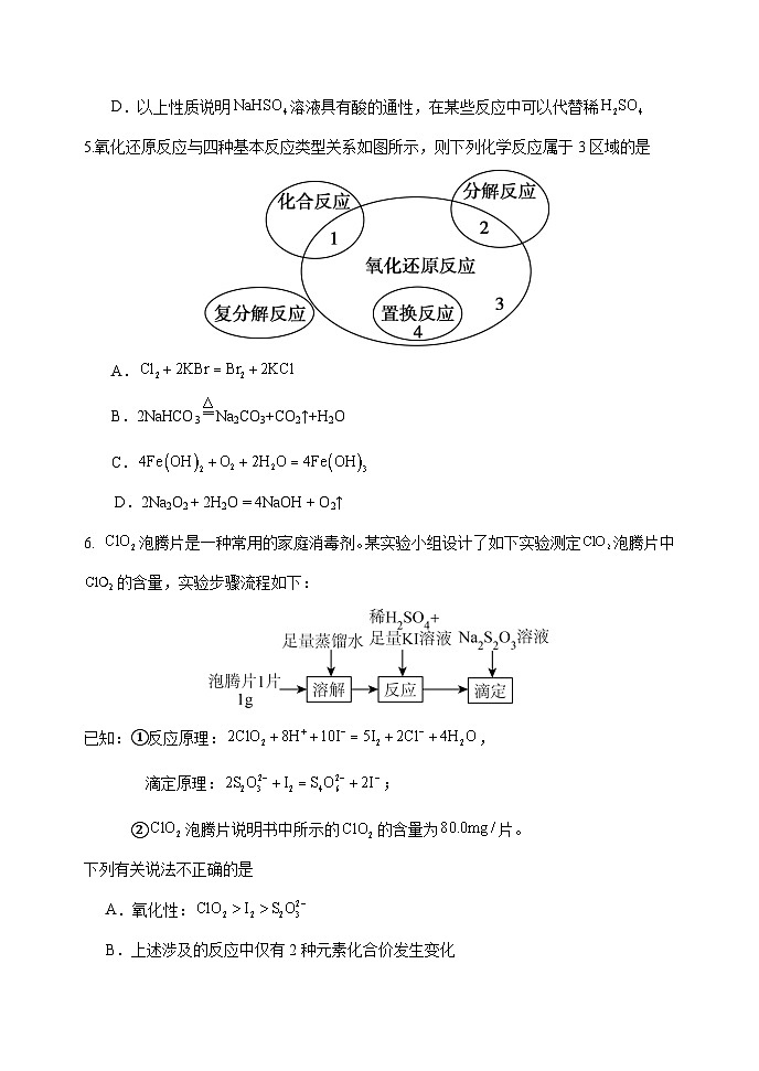 内蒙古赤峰二中2024-2025学年高一上学期第一次月考化学试卷（Word版附答案）03