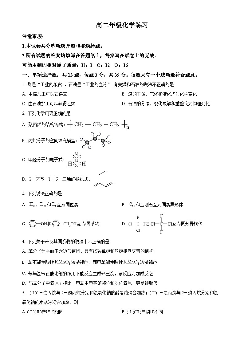 江苏省泰州中学2024-2025学年高二上学期10月月考化学试卷（Word版附答案）第1页
