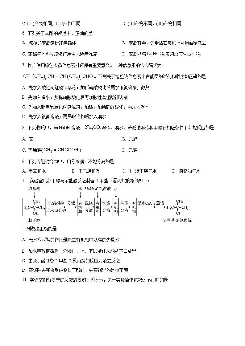 江苏省泰州中学2024-2025学年高二上学期10月月考化学试卷（Word版附答案）第2页