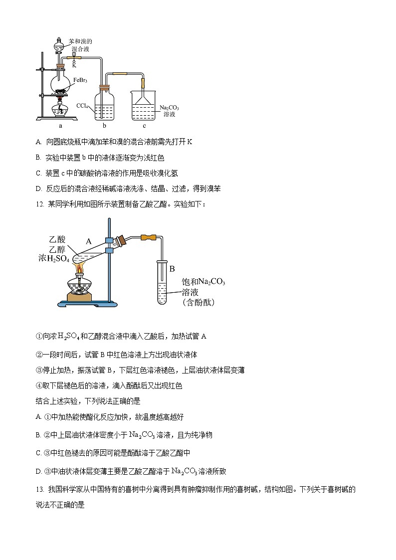 江苏省泰州中学2024-2025学年高二上学期10月月考化学试卷（Word版附答案）第3页