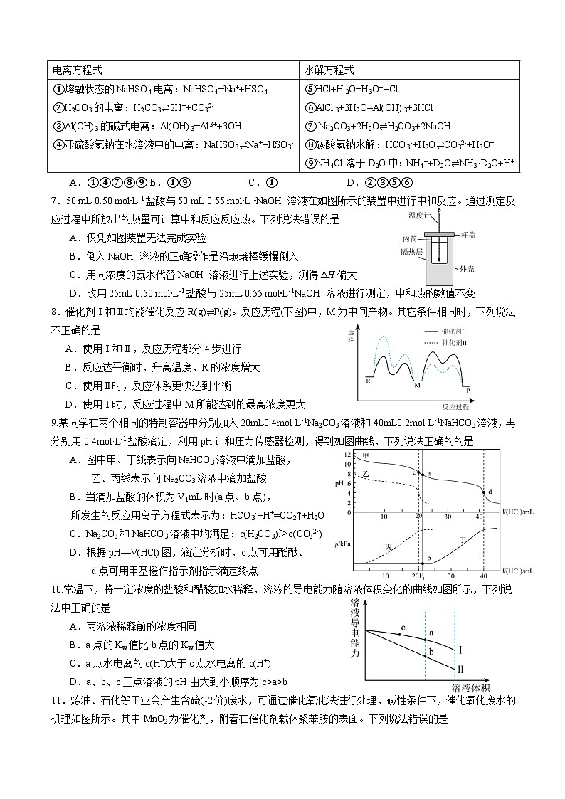 四川省成都市石室中学2024-2025学年高二上学期10月月考化学试卷（Word版附答案）02
