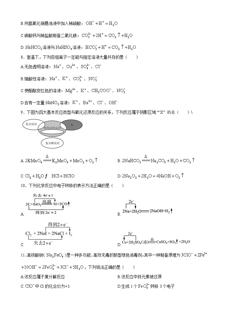 四川省广安市友实学校2024-2025学年高一上学期第一次月考  化学试题02