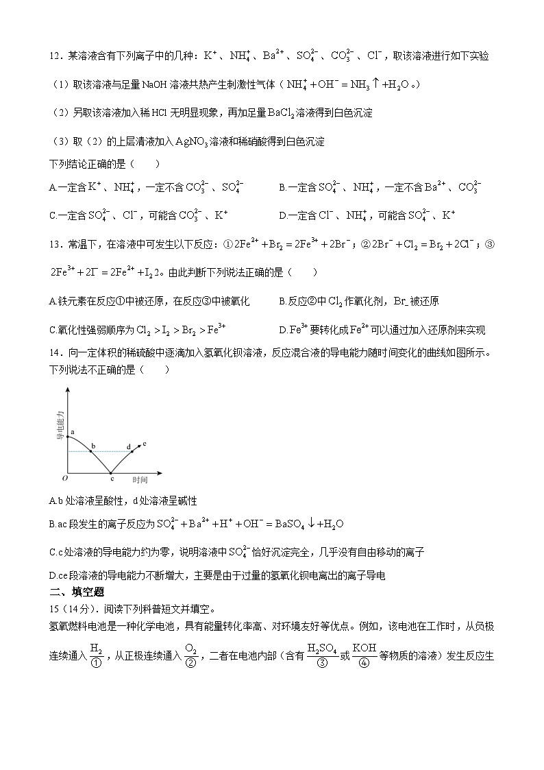 四川省广安市友实学校2024-2025学年高一上学期第一次月考  化学试题03
