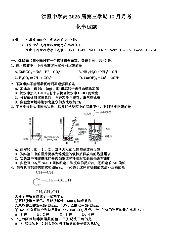 四川省眉山市洪雅中学校2024-2025学年高二上学期10月月考  化学试题01