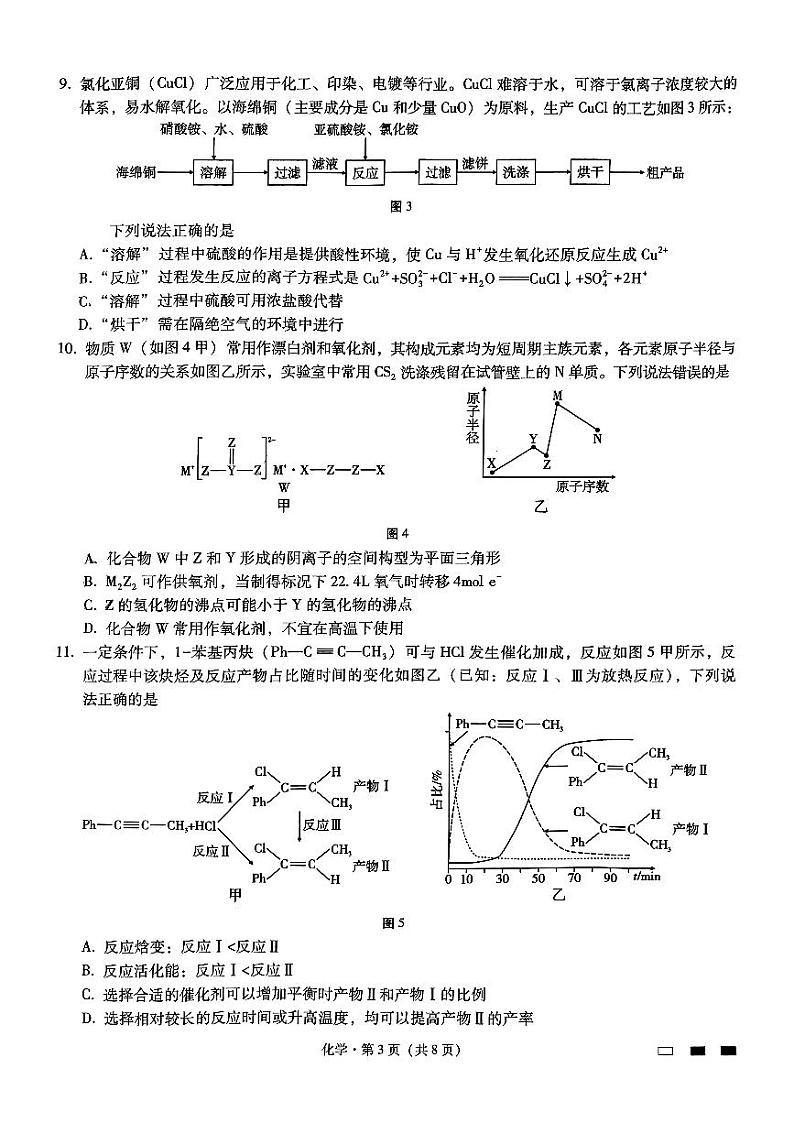 重庆市第八中学2025届高考适应性月考卷（二）化学试卷（附参考答案）03