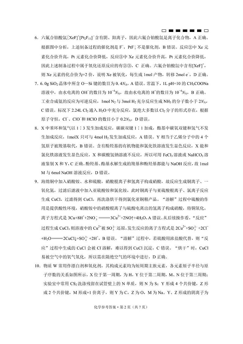 重庆市第八中学2025届高考适应性月考卷（二）化学试卷（附参考答案）02