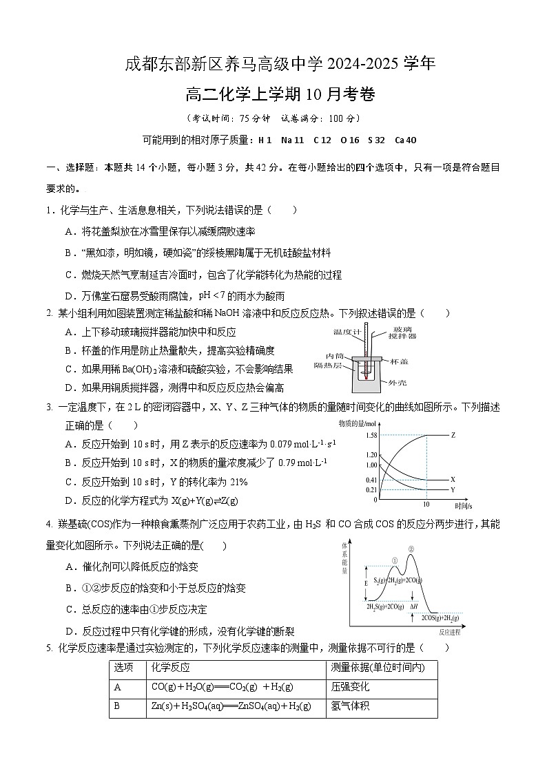 四川省成都东部新区养马高级中学2024-2025学年高二上学期10月月考  化学试题第1页