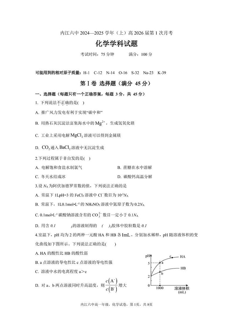 四川省内江市第六中学2024-2025学年上期高二第一次月考化学（创新班）试题（含答案）第1页