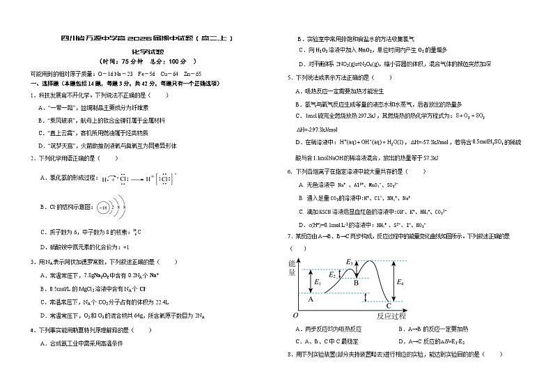 四川省达州市万源中学2024-2025学年高二上学期期中考试  化学试题01