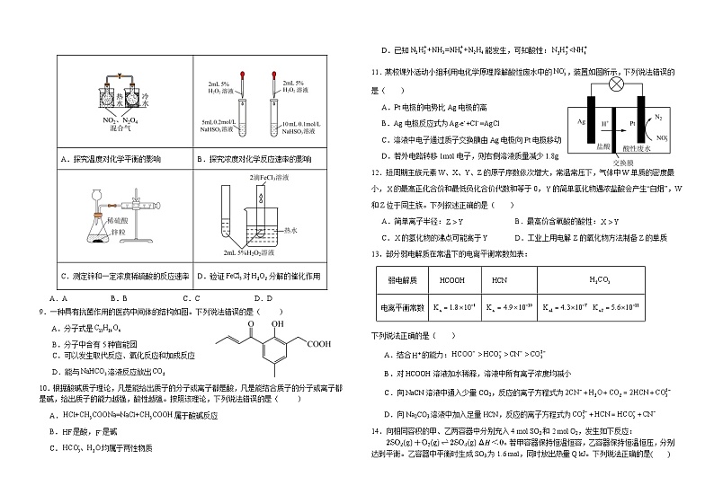 四川省达州市万源中学2024-2025学年高二上学期期中考试  化学试题02