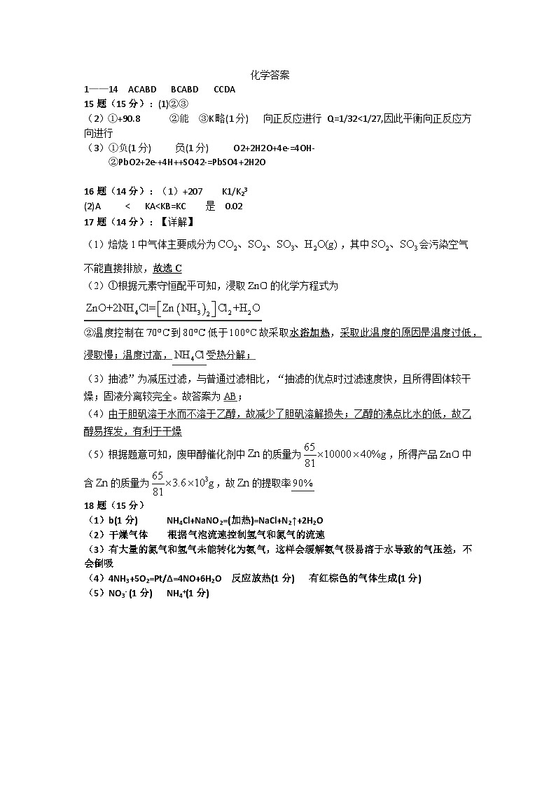 四川省达州市万源中学2024-2025学年高二上学期期中考试  化学试题01