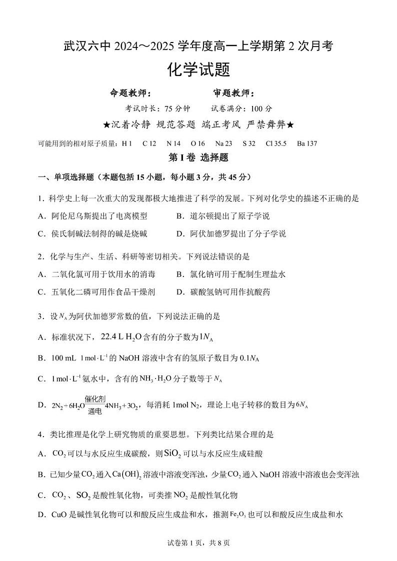 化学10月月考第1页