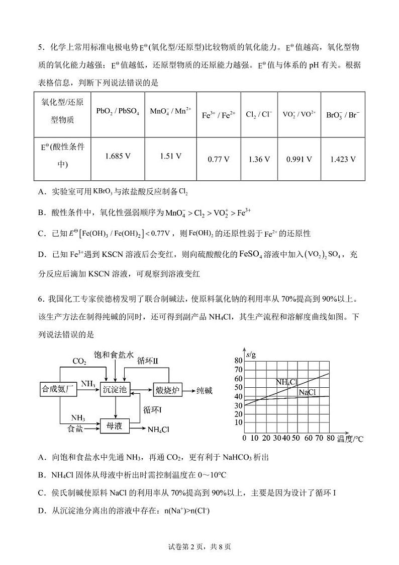 化学10月月考第2页