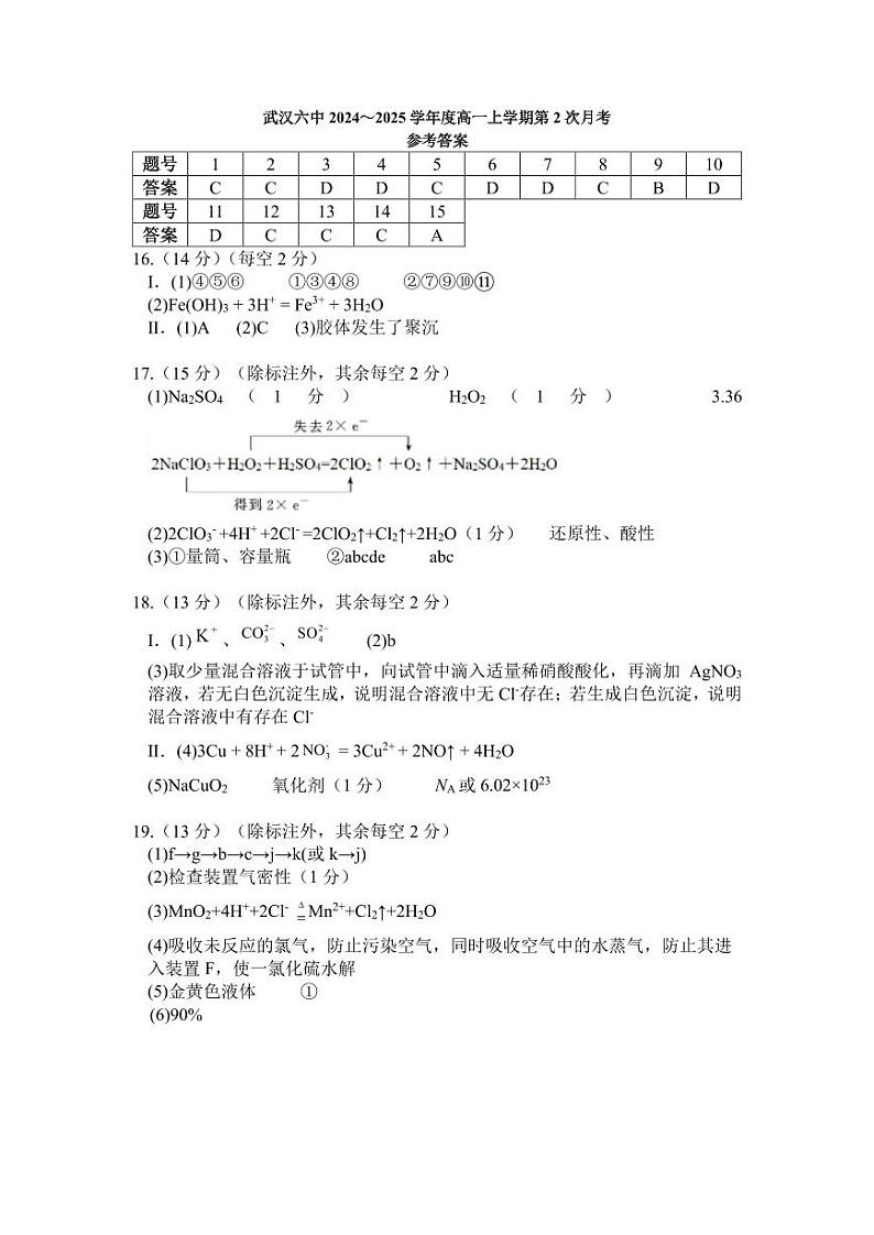 化学10月月考答案第1页