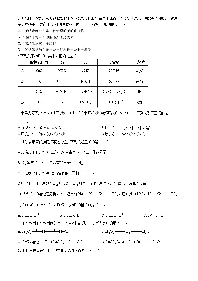 江苏省灌南高级中学2024-2025学年高一上学期第一次月考化学试题第2页