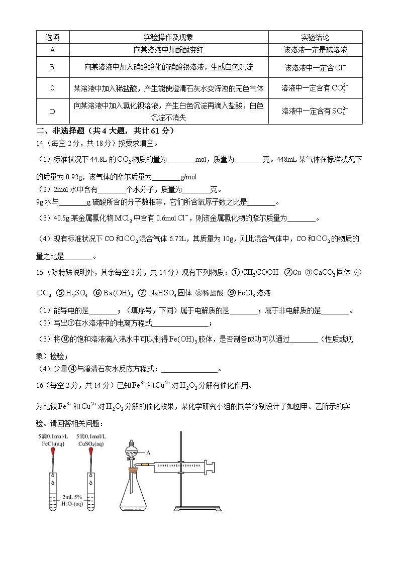 江苏省灌南高级中学2024-2025学年高一上学期第一次月考化学试题第3页