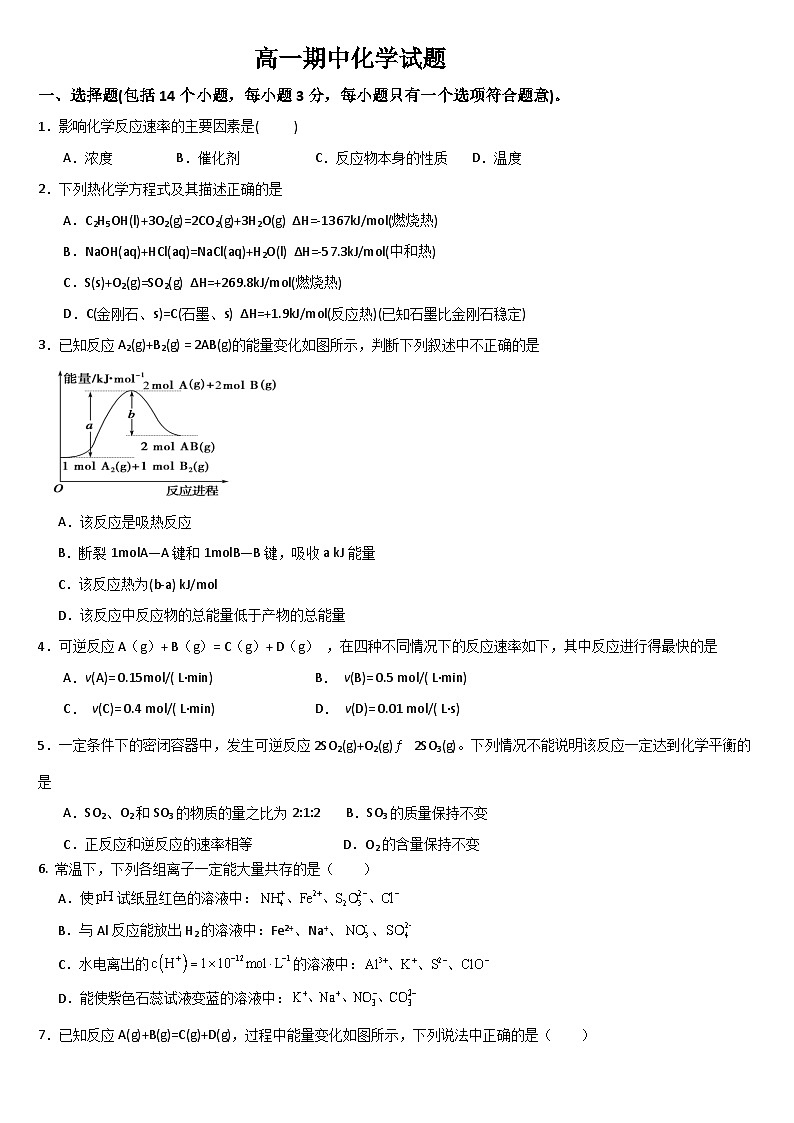 吉林省通化市梅河口市第五中学2024-2025学年高一上学期10月期中考试 化学试题第1页